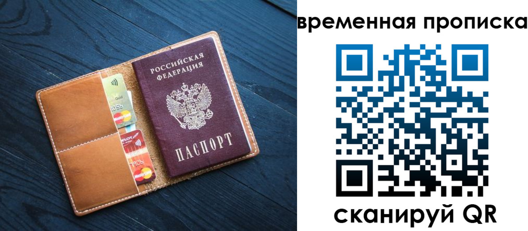 временная прописка в Медногорске