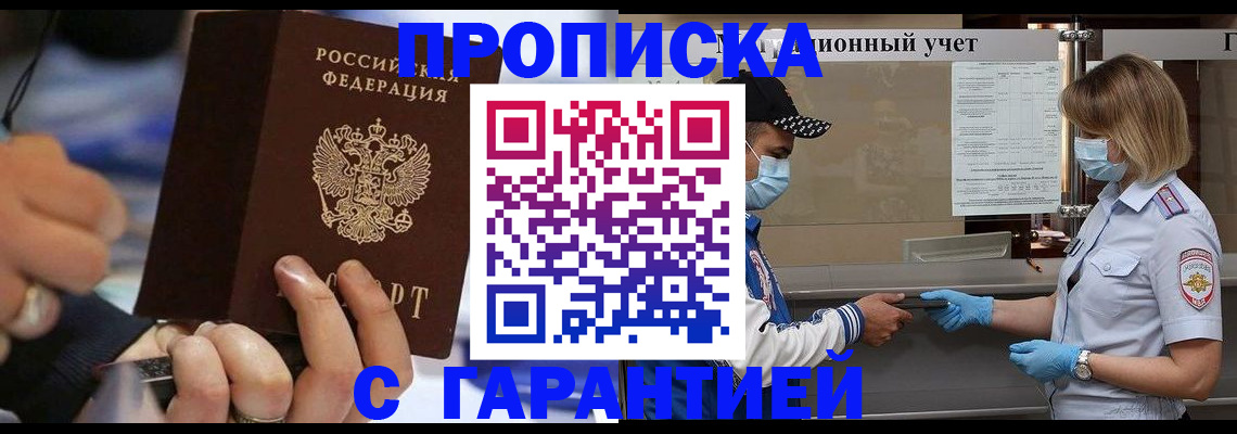 прописка 2025 в Медногорске