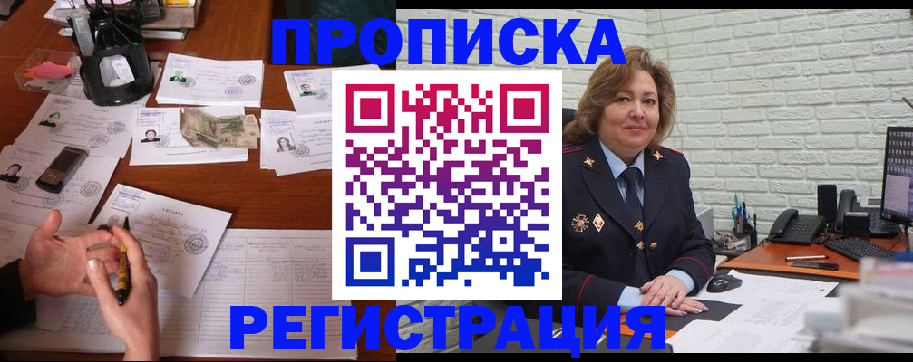прописка ребенка в Медногорске