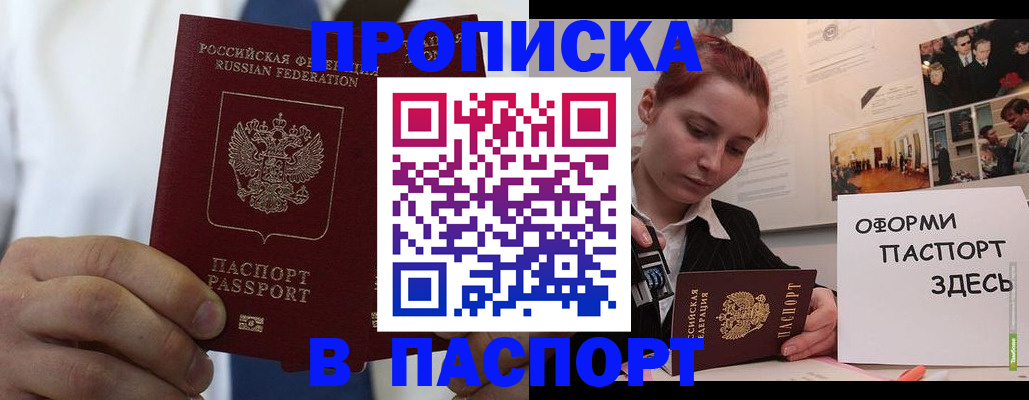 прописка ребенка в Медногорске