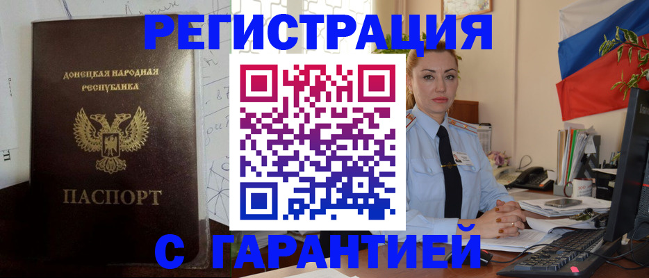 прописка законно в Медногорске