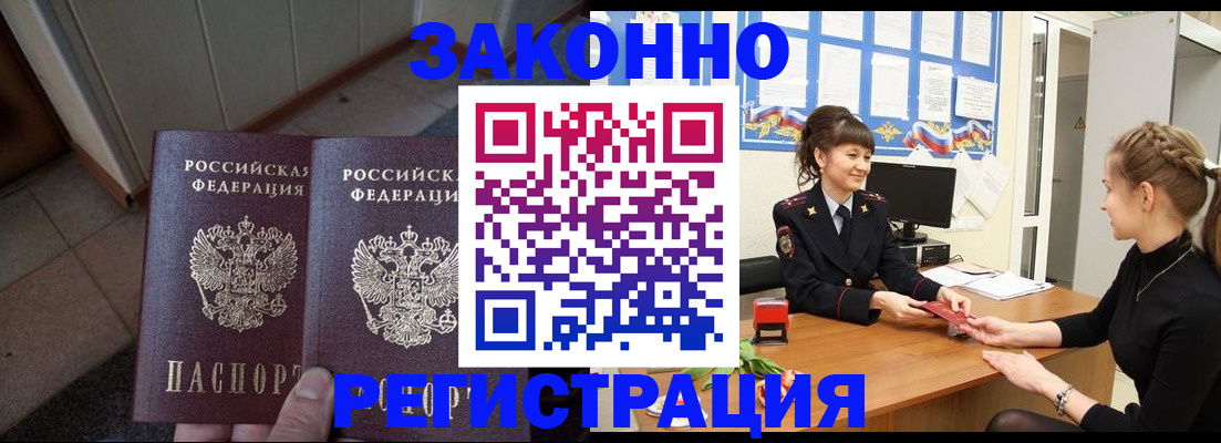 прописка штамп в Медногорске